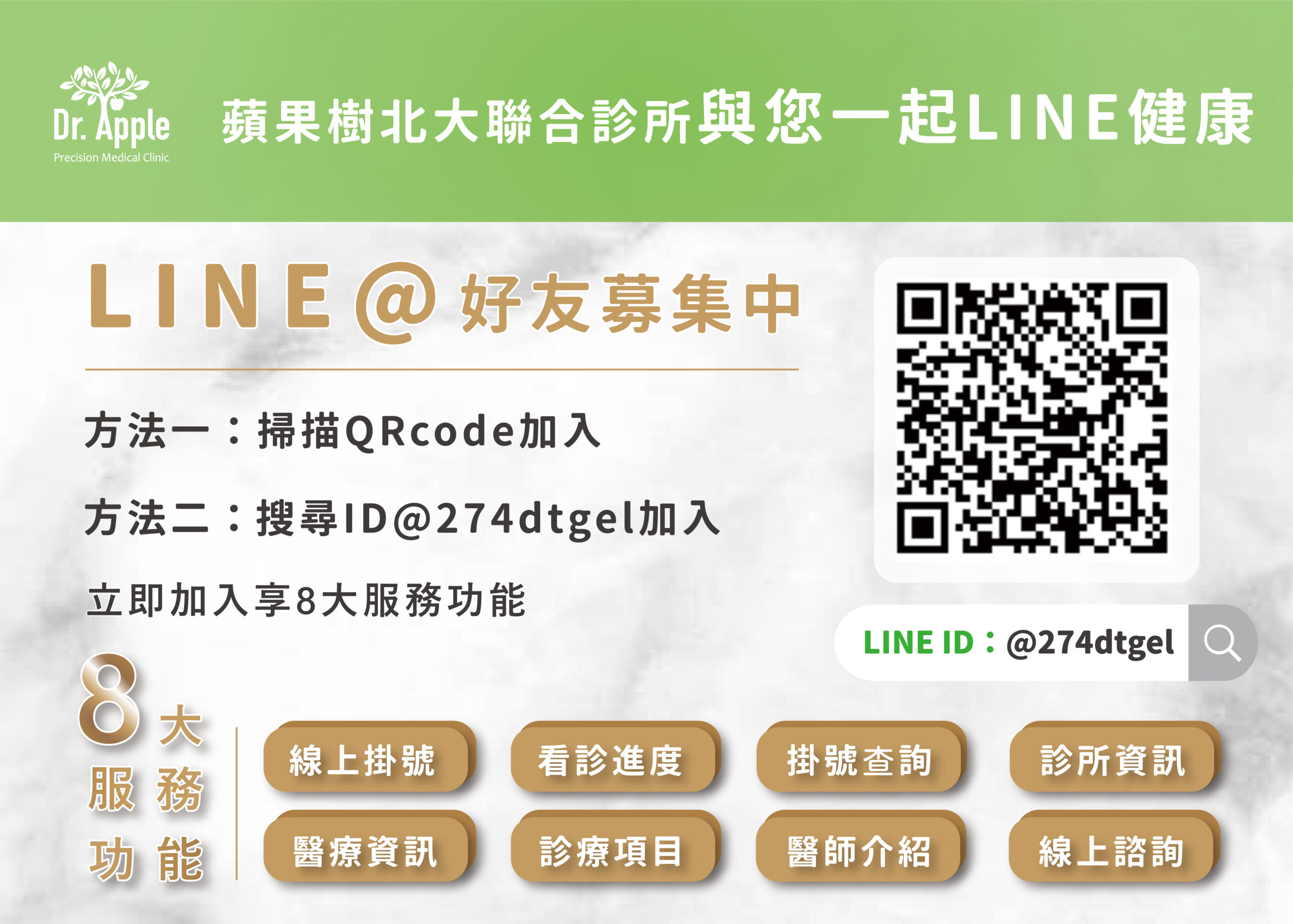 蘋果樹北大診所line 線上掛號免等待 殘劑預約超便利 蘋果樹醫學總院dr Apple Tree