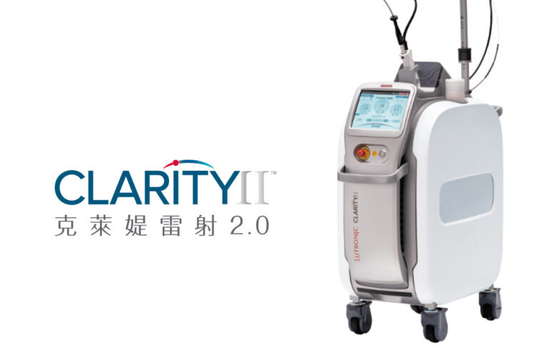 克萊緹雷射除毛2.0 Clarity II 瑕疵斷捨離